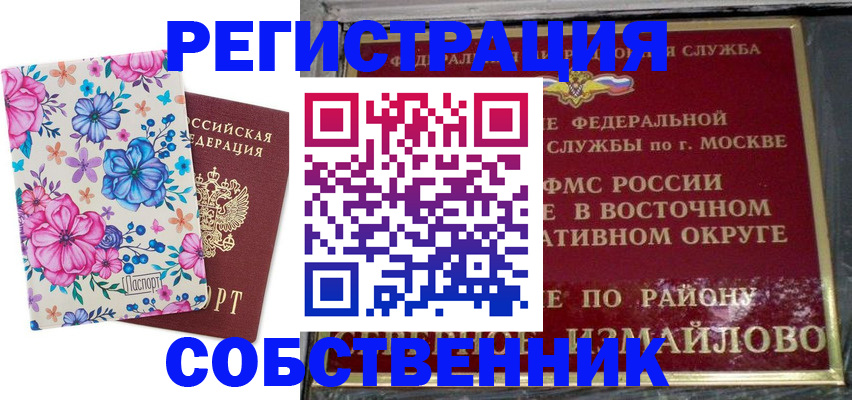 прописка 2025 в Видном