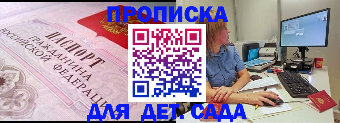 временная регистрация для всех в Видном